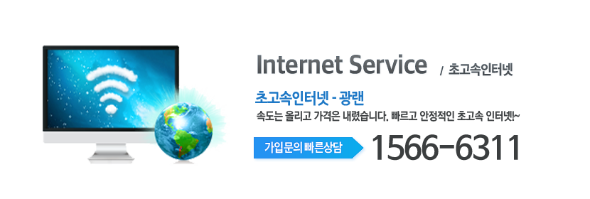 강남케이블 인터넷 광랜 메인