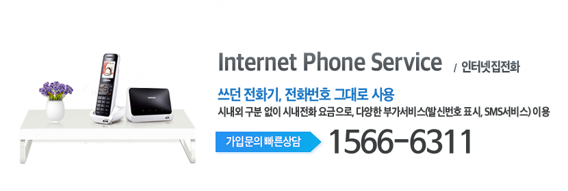 강남케이블 인터넷전화 집전화 메인